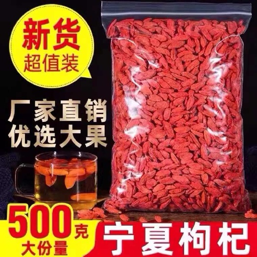 亳州枸杞子宁夏枸杞红枸杞正品