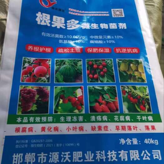 邯郸菌肥  根果多微生物菌剂，菌剂，微生物绿色环保产品！源沃