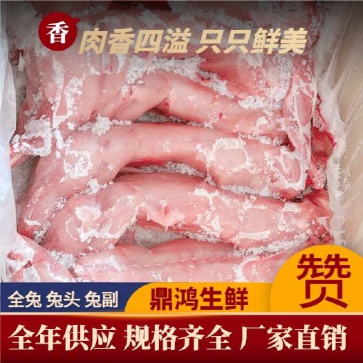 现杀新鲜整只带头去头兔肉