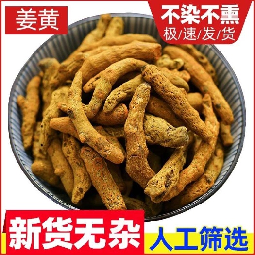 【包邮】姜黄 中药材姜黄个新货姜黄 农家 小姜黄正品