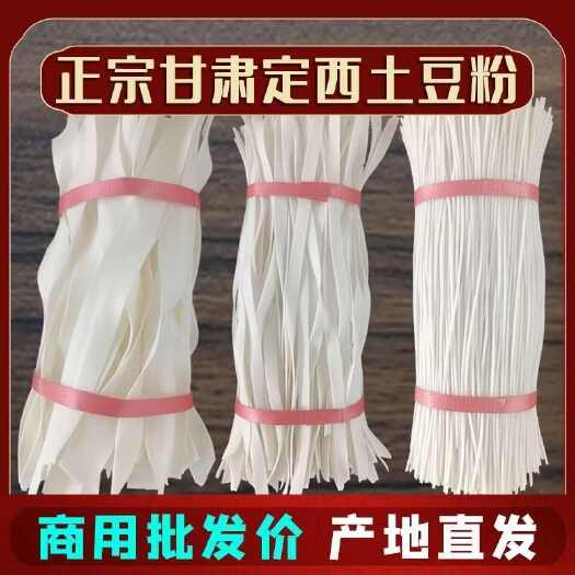 杭州甘肃正宗洋芋粉条 宽粉