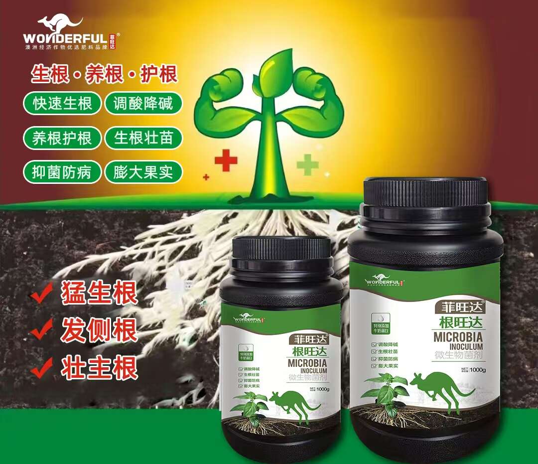 20亿微生物菌剂的生根剂-根旺达，生主根 增侧根，膨大果实