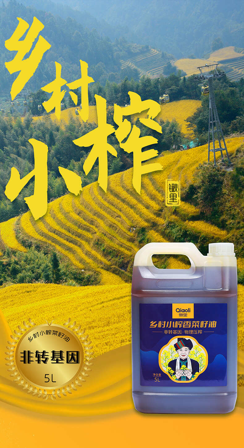 乡村小榨香菜籽油5升（5L）湖南湘西老品种菜籽压榨