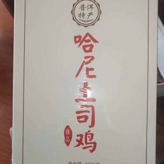 墨江县哈尼土司鸡普洱墨江特产