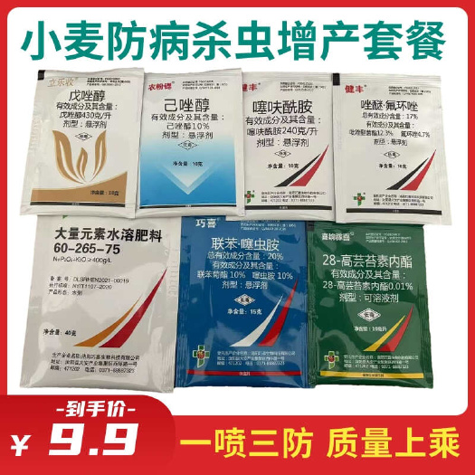 鄄城县巧喜 小麦套餐杀菌杀虫白粉病赤霉病蚜虫噻呋酰胺唑醚氟环唑增产