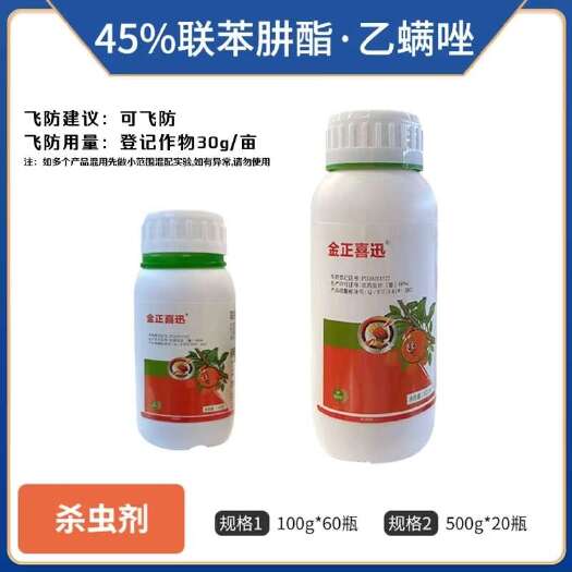 上海45%联肼·乙螨唑-悬浮剂红蜘蛛正品农用杀螨剂整箱