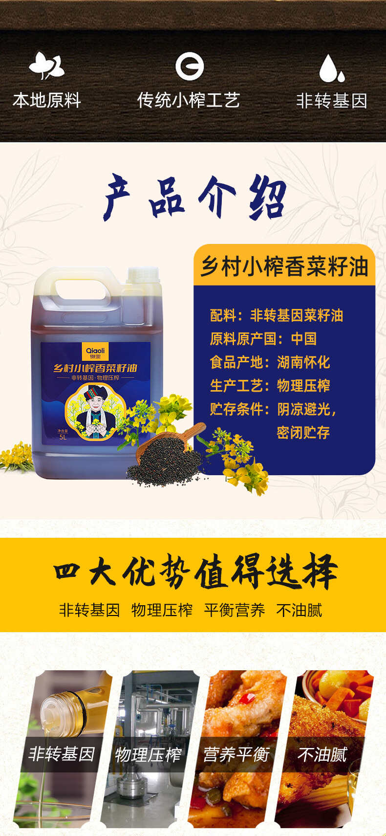 乡村小榨香菜籽油5升（5L）湖南湘西老品种菜籽压榨