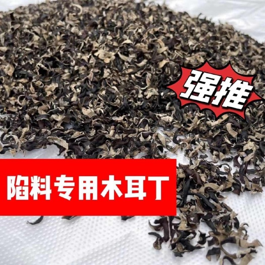干木耳黑木耳商用木耳干货碎木耳丝火锅用饺子馅混沌剁馅木耳打卤