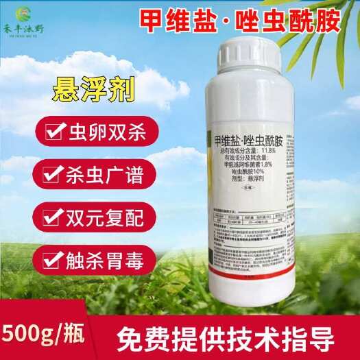 11.8%甲维盐·唑虫酰胺茶小绿叶蝉蓟马菜蛾等杀虫剂