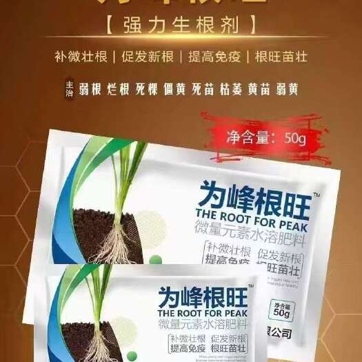 广平县为峰根旺 微量元素水溶肥补微壮根 根旺苗壮