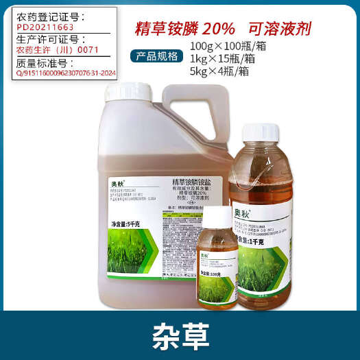 奥秋21.9%精草铵膦铵盐牛筋草小飞蓬精草铵磷果园杂草农药除