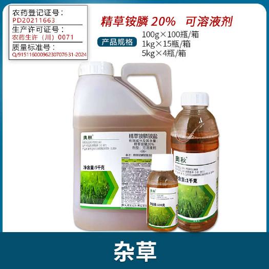 南宁奥秋21.9%精草铵膦铵盐牛筋草小飞蓬精草铵磷果园杂草农药除