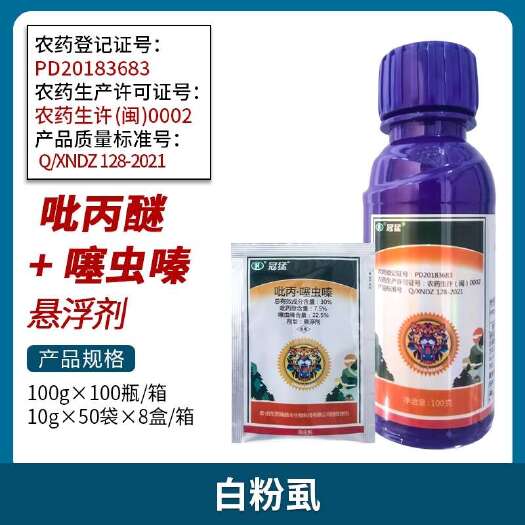 南宁冠猛 30%吡丙醚噻虫嗪 番茄白粉虱胃毒触杀内吸作用农药杀虫