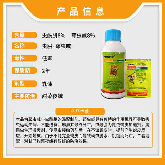 南宁京博 傲敌16%虫酰肼茚虫威印虫威葳甘蓝包菜甜菜夜蛾杀虫剂农