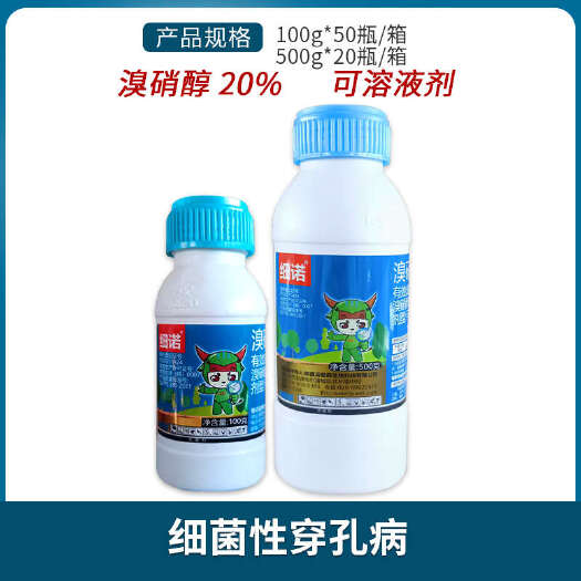 南宁汤普森细诺 20%溴硝醇桃树细菌性穿孔病细菌性病害杀菌剂