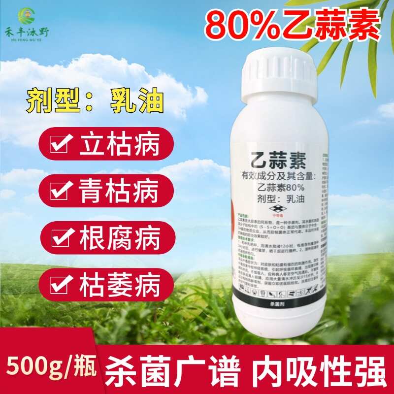 潍坊80%乙蒜素真细菌杀菌剂根腐病青枯病立枯病炭疽病等