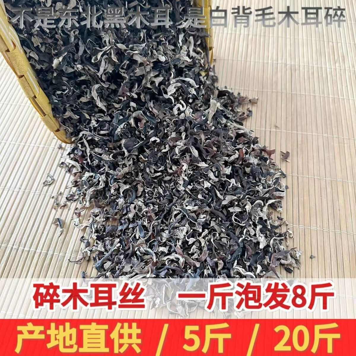 干木耳黑木耳商用木耳干貨碎木耳絲火鍋用餃子餡混沌剁餡木耳打鹵