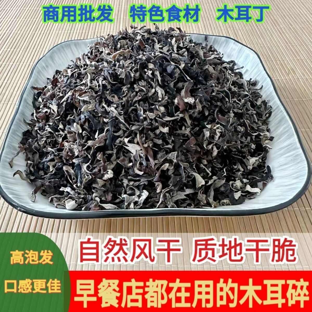 干木耳黑木耳商用木耳干貨碎木耳絲火鍋用餃子餡混沌剁餡木耳打鹵