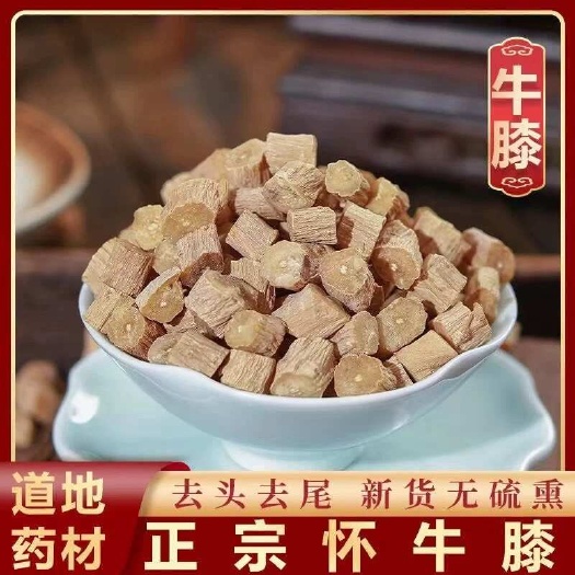 亳州牛膝中药材怀牛膝正品淮牛膝精选去头去尾无硫包邮