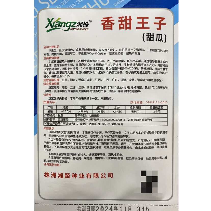 香甜王子甜瓜种子老品种水果甜瓜籽大田种植蔬菜种子甜瓜种籽