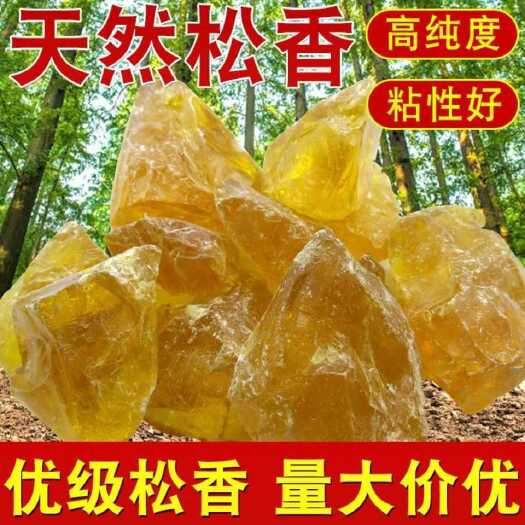 亳州天然松香块家禽脱毛拔毛膏药松香块脱毛鸡鸭鹅猪脱毛包邮