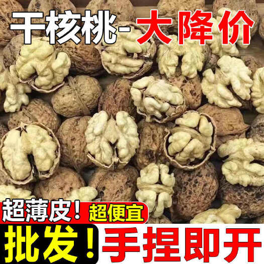 南涧县【批发】新货云南纸皮核桃薄壳野生薄皮山核桃坚果零食批