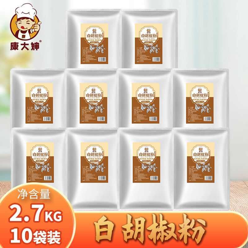 包邮）纯白胡椒粉5斤白胡椒粉 增香去腥煮鱼调料