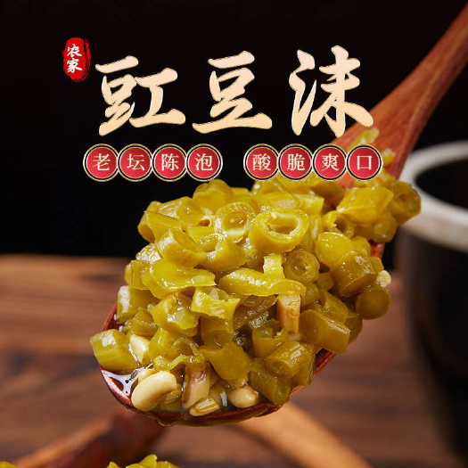 三台县蜀新源豇豆沫整箱20斤（十送一）原味酸豆角酸豇豆肉沫
