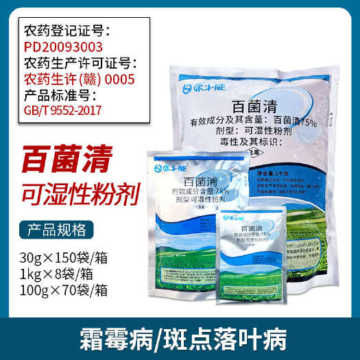 南宁中迅禾斗能 科能75%百菌清苹果树斑点落叶病苦瓜霜霉病农药杀