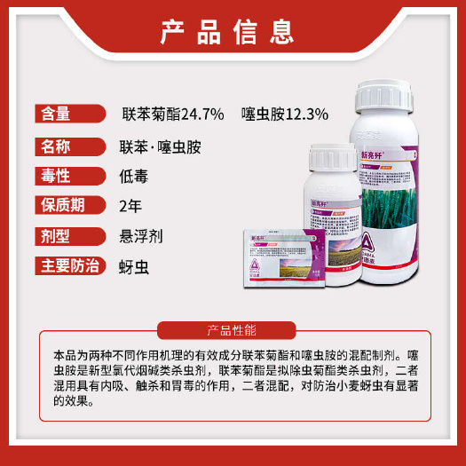 安道麦辉丰 新亮歼37%联苯菊酯噻虫胺小麦蚜虫杀虫剂农药