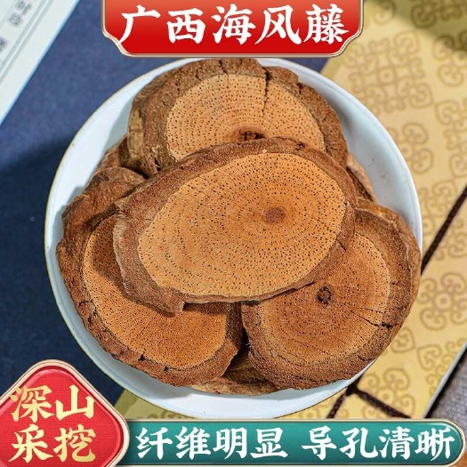海风藤中药材正品海风藤片去失藤