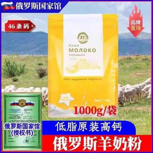 井陉县俄罗斯羊奶粉原装低脂高钙无蔗糖中老年营养奶粉冲饮1000