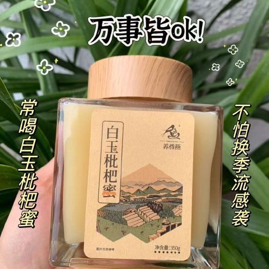 白玉枇杷蜜 正品 现货供应