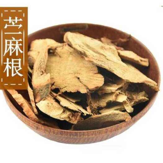 麻城市精品苎麻根，切片售卖，干净卫生 老客户多次回购
