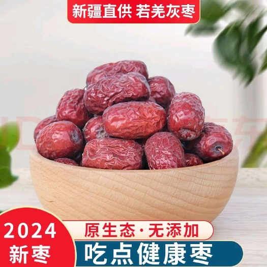 乌鲁木齐2024年新疆若羌灰枣 未清洗