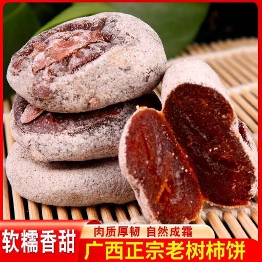 芮城县山西省一级圆柿饼 散装冷藏 快递代发 运城出品