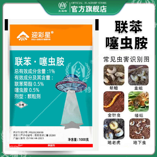 郑州联苯噻虫胺颗粒预防防地下害虫韭蛆地老虎蝼蛄蛴螬颗粒杀虫剂