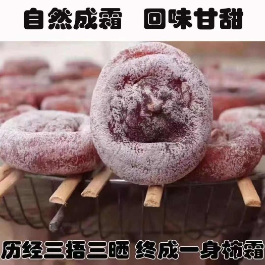 平陆县山西特产无核水化柿饼