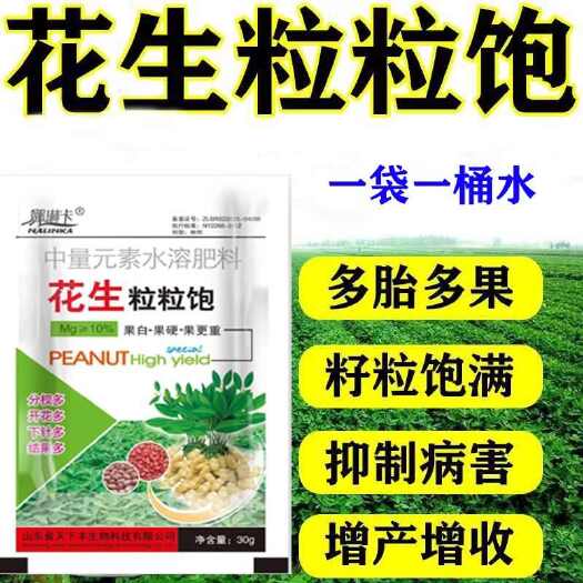 郑州花生膨大粒粒宝增产增收叶面肥分叉下针剂花生膨壮粒粒饱