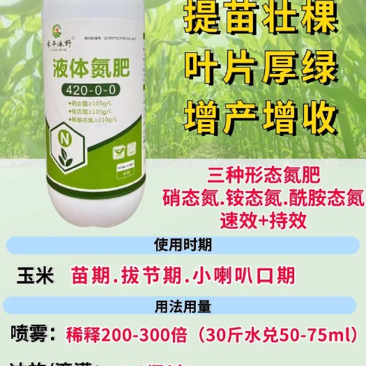 潍坊液体氮肥42-0-0大量元素水溶肥快速提苗叶色浓绿吸收大田