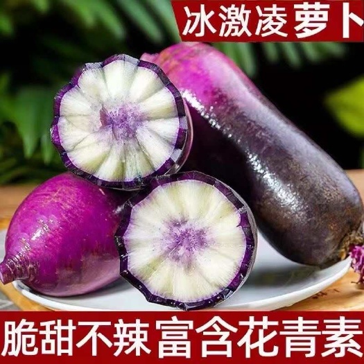 【精选】冰淇淋萝卜三色冰激凌萝卜 冰糖心货源稳定 供多类市场