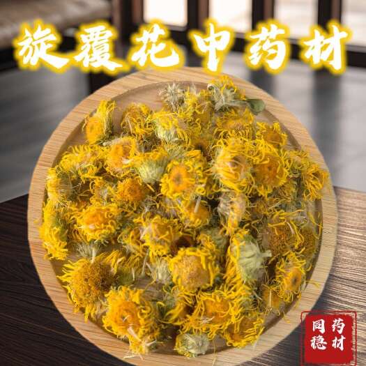 鄄城县旋覆花 黄花产地直发今年新货实物拍摄量大从优