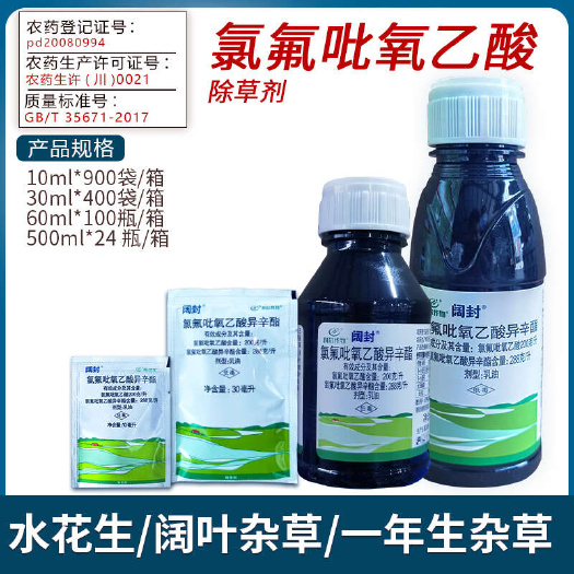 利尔阔封氯氟吡氧乙酸异辛酯玉米水花生一年生阔叶杂草农药除草剂