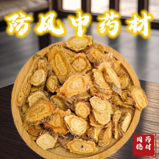 鄄城县大片选装防风片 产地河北 同稳药材专业批发各种中药材