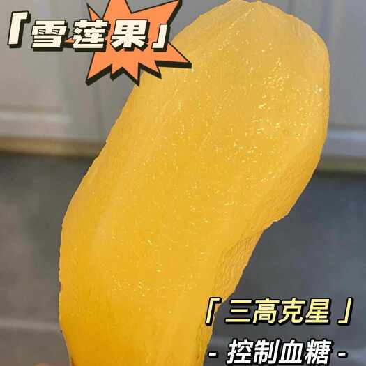 昆明云南红土雪莲果，只发大果5斤/9斤气柱装，日发万单/一件代发