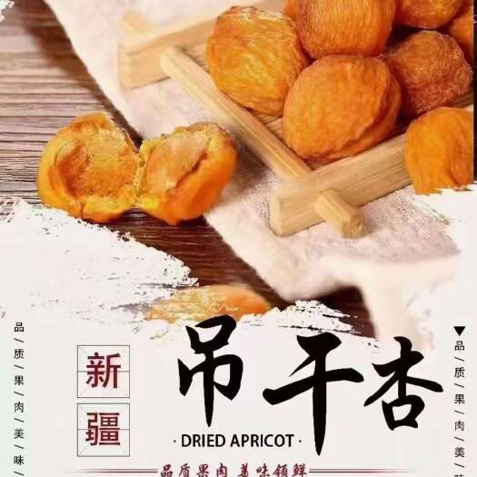 特克斯县新疆伊犁树上干杏 一袋也是批发价