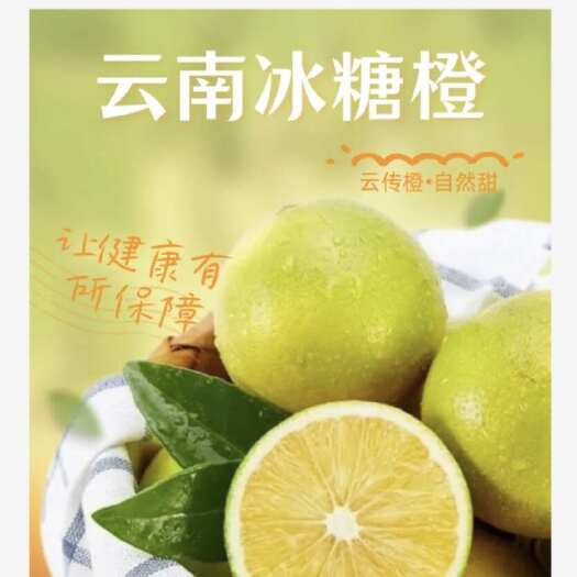 易门县云南绿皮明珠——冰糖橙