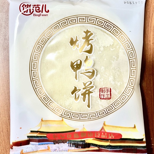 手工烤鸭饼（春饼）