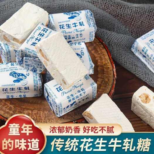南京【抢20枚】老式花生牛轧糖正宗年货婚庆糖喜奶糖酥糖怀旧糖果批