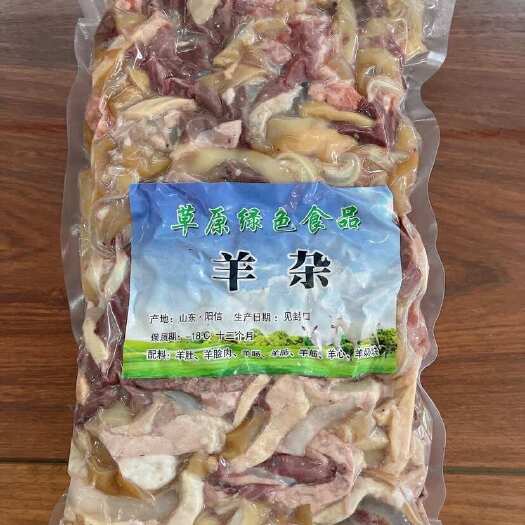 阳信县精品全熟羊杂，二斤包装，五斤包装都可做